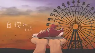 自惚れ。 / まつり（Unubore / Matsuri）【Official Music Video】
