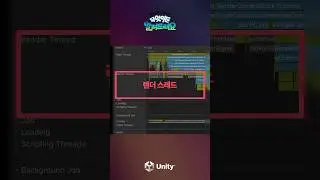 유니티가 무엇이든 알려드려요 - 렌더 스레드