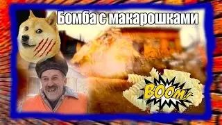 Взрыв МАКАРОННОЙ бомбочки в газете. Газету разнесло)