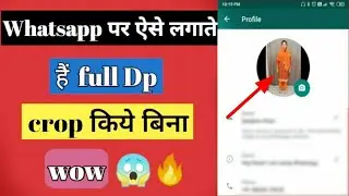 How to set full DP or profile picture in whatsapp with cropping app  whatsapp पर पूरी dp कैसे लगाएं