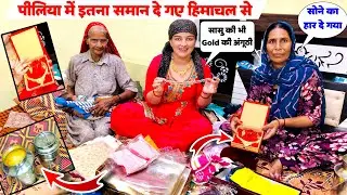पीलिया में हिमाचल से क्या-क्या आया😍| सासु को भी मिली Gold की अंगूठी😱| Priya Family Vlogs