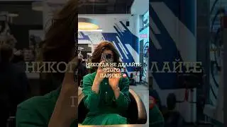 Никогда не делайте этого в Париже ⛔️