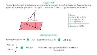 1 четверть, геометрия, 10 класс, ЕМН, 11 урок
