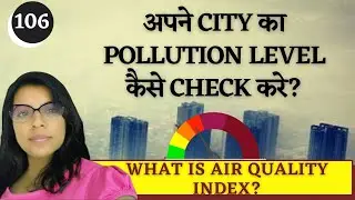 what is air quality index ?how to measure aqi of any city? अपने सिटी का पॉल्युशन लेवल कैसे चेक करें?