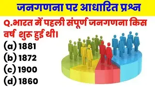 Indian geography जनगणना (Census janganana) 