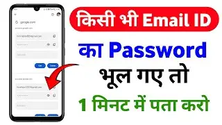 email id ka password bhul gaye to kya kare | email id ka password kaise pata kare