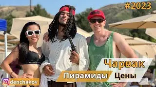 Чарвак- лучший пляж на Пирамидах. #ташкент #узбекистан