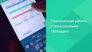 «МойОфис Документы» для Sailfish OS