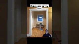 #мем #прикол #меллстройнарезки #угол #shortsvideo