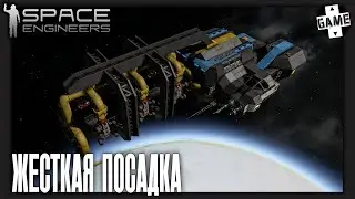 Space Engineers | Episode 1 | No one expected such a landing
