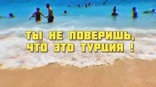 Каш и Капуташ 🏖️ Подробный обзор и советы!