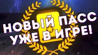 НОВЫЙ ПАСС УЖЕ В ИГРЕ! | Critical ops | НОВОЕ ОБНОВЛЕНИЕ!