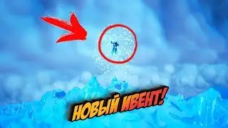НОВЫЙ ИВЕНТ 7 СЕЗОНА | СНЕЖНЫЕ ЗОМБИ | ВЛАДЫКА ЛЬДА ВЫРВАЛСЯ И ПОКРЫЛ ВСЮ КАРТУ СНЕГОМ!