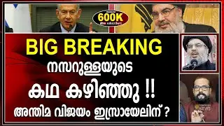 നസറുള്ളയുടെ കഥ കഴിഞ്ഞു !!|RP THOUGHTS
