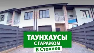 Новый обзор! Таунхаусы с гаражом в Ирпене 