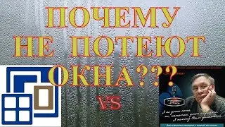 Почему у него не потеют окна? Разбор способа с ПЭТом.
