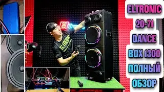 НОВИНКА В МДФ! СТЕРЕО КОЛОНКА ELTRONIC 20-71 Dance Box 1300 с аккумулятором и караоке микрофонами!