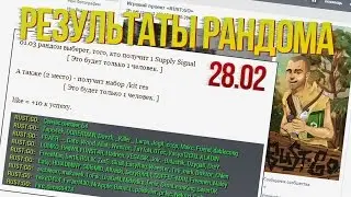 RUST:GO LEGACY - РЕЗУЛЬТАТЫ РАНДОМА 28.02