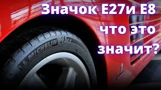 Маркировка шин. Сертификация шины. Шинный РАЙ