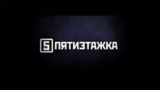 #5#Пятиэтажка - Едим на дачу 100%
