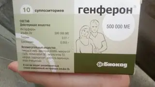 Свечи Генферон инструкция по применению