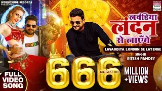 Laundiya London Se Layenge | लवंडिया लंदन से लाएँगे | 