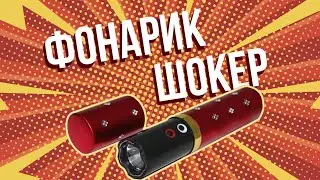 Фонарик отпугиватель Губная помада 1202 (шокер)
