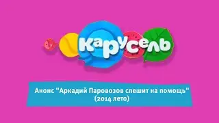 Анонс 