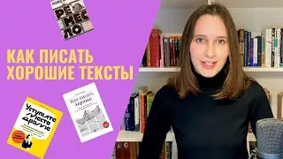 Как научиться писать? 5 лучших книг по копирайтингу кроме «Пиши, сокращай»
