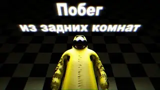 Escape The Backrooms | часть 2 | feat. Visem