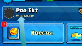 Игра Clash Royal и первый проект.