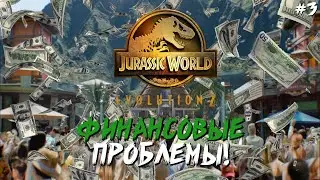 Jurassic World Evolution 2 - Финансовые проблемы! Прохождение теории хаоса 