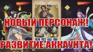 СМОТРИМ ТОРА И ПРОХОДИМ АКТИВНОСТИ Mythic Heroes: Idle RPG