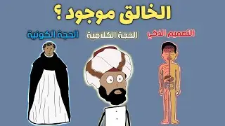 أقوى الحجج لإثبات وجود خالق للكون