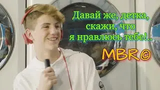 Перевод песни MattyBRaps - Little Bit (русские субтитры)