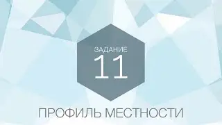 GEO 345 ОГЭ по географии Задание 11