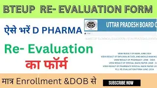 Bteup Recheck Form Kaise Bhare 2024 | Bteup Revaluation Form 2024 kaise bhare | Bteup Recheck Form