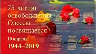 Надежда Даведюк — Помнишь, Одесса | 10.04.19