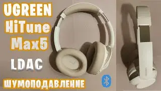 Наушники UGREEN HiTune Max5 - Распаковка и тесты