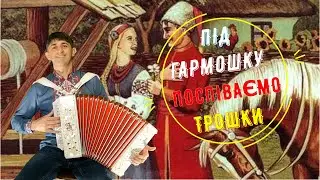 Несе Галя воду - Українська народна пісня