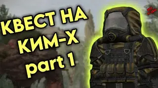 КАК ПРОЙТИ КВЕСТ НА КИМ-X АТЛАС В STALCRAFT X | +КОНКУРС НА 15КК