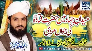 Maidan e Jehad Main Hazrat Qatadah Ki Jawan Mardi - Latest Byan - Mufti Abdullah Mazhar Warsi