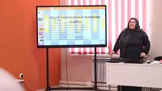 Урок Алиевой П.З. MVI 2126