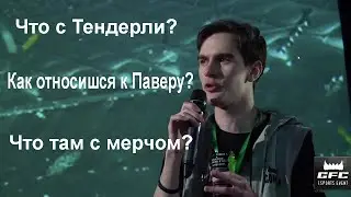БРАТИШКИН И СТРИМЕРЫ ОТВЕЧАЮТ НА ВОПРОСЫ