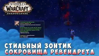 Стильный зонтик - Сокровища Ревендрета