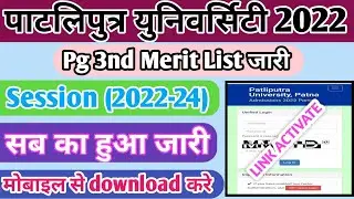ppu pg 3rd merit list 2022-24 ||ppu pg 3rd merit list department admission  ppu pg admission 2022-24