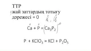 жай заттардың тотығу дәрежесі