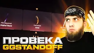 ЧЕСТНАЯ ПРОВЕРКА GG STANDOFF 2 | GGSTANDOFF - СКАМ? СТАНДОФФ 2
