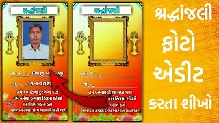 શ્રદ્ધાંજલી ફોટો એડીટ_-_ sradhanjali photo edit_-_new video editing