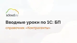 Как работать со справочником 